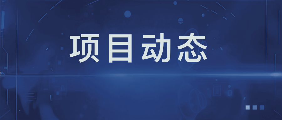 花垣縣引供水項目主管全線接通 民生工程取得關(guān)鍵進(jìn)展