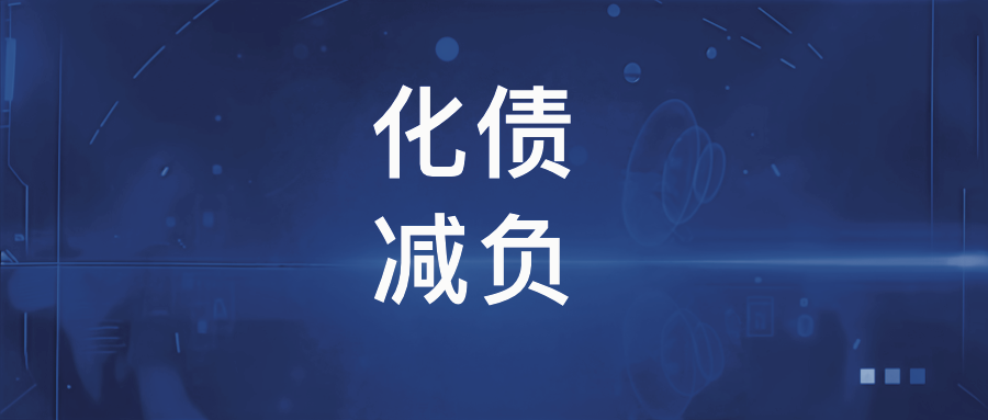 多方聯(lián)動(dòng)破困局 高效回款激活力  ——湖南省地質(zhì)院遙感所下屬中南建設(shè)集團(tuán)攻堅(jiān)收回婁衡祁東連接線項(xiàng)目工程款1503萬元